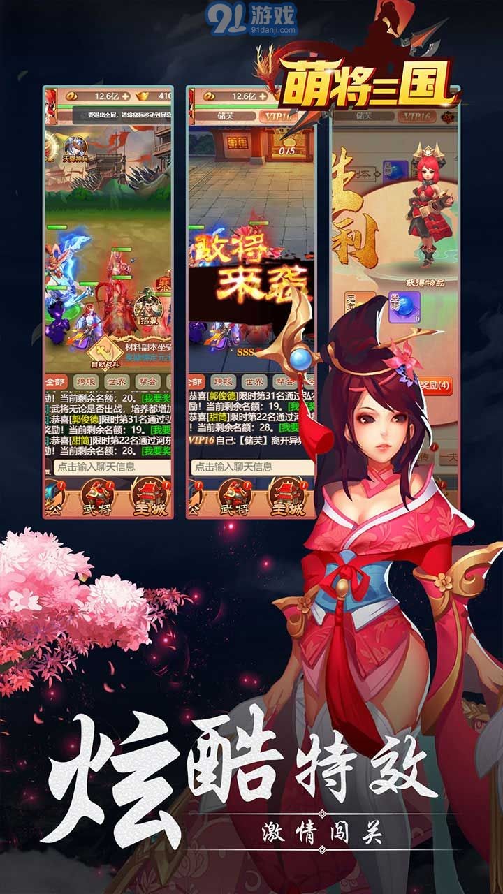 萌将三国截图3