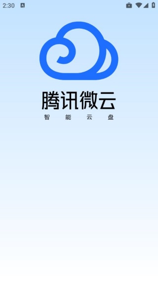 腾讯微云