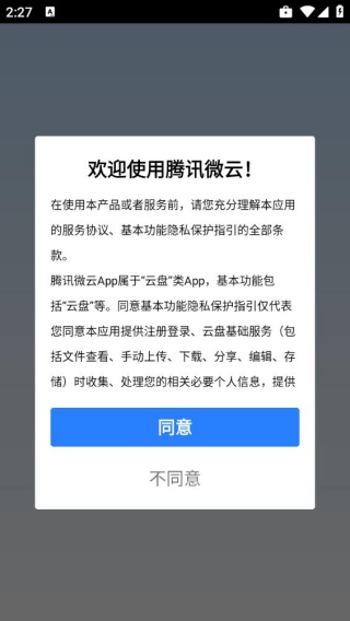 腾讯微云