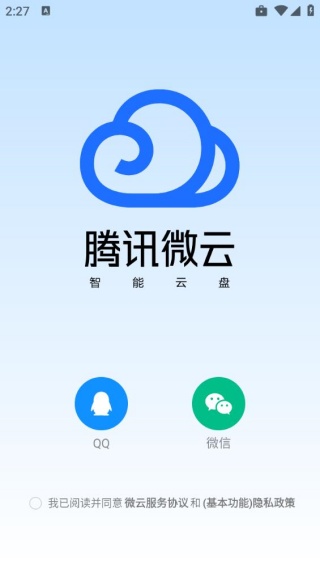 腾讯微云