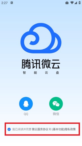 腾讯微云