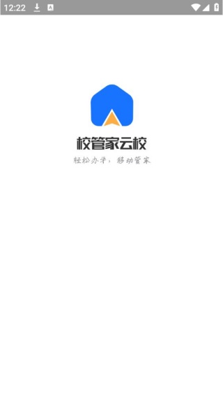 校管家云校