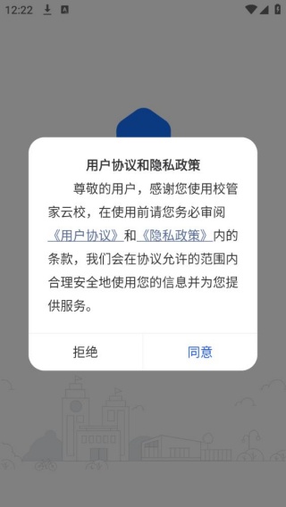 校管家云校