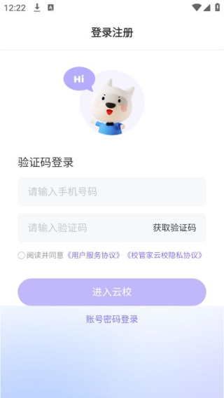 校管家云校