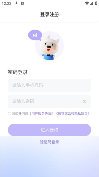 校管家云校