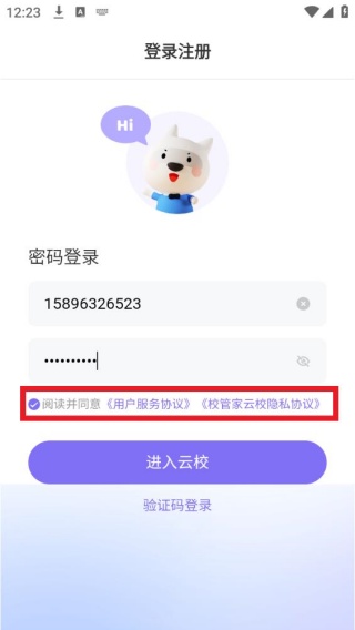 校管家云校