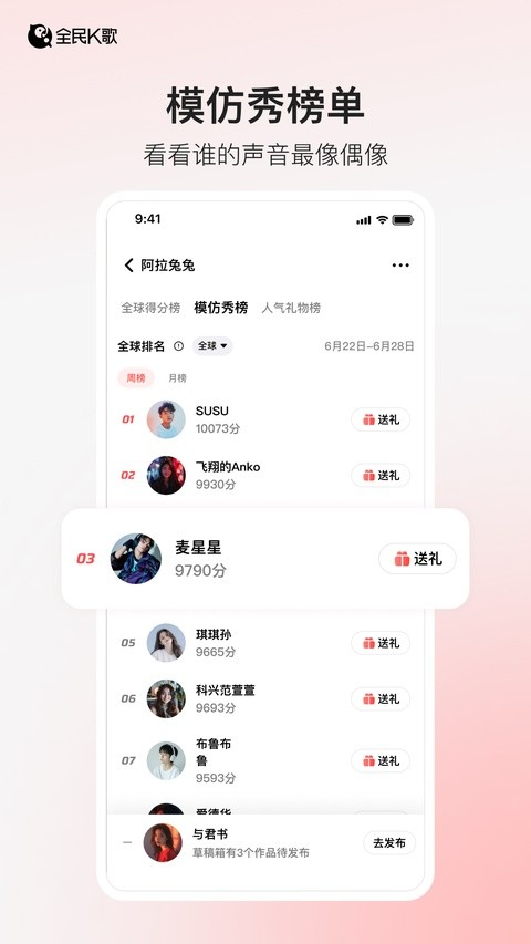 全民k歌旧版本截图1