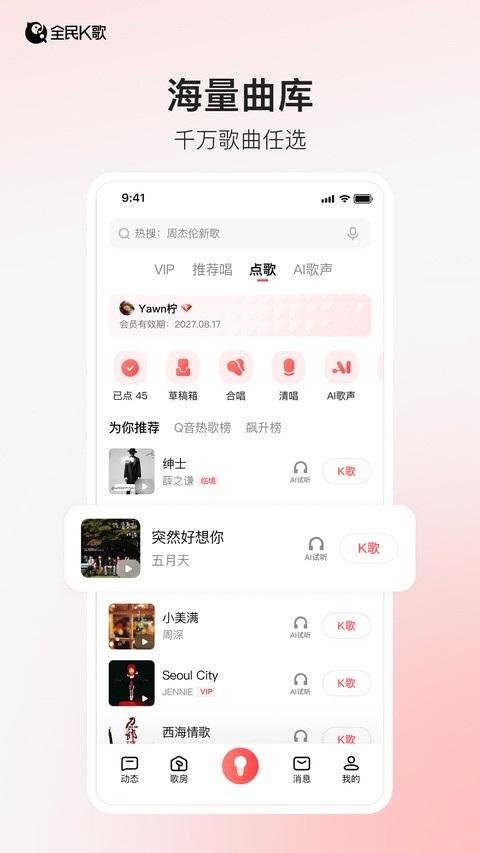 全民k歌旧版本截图2