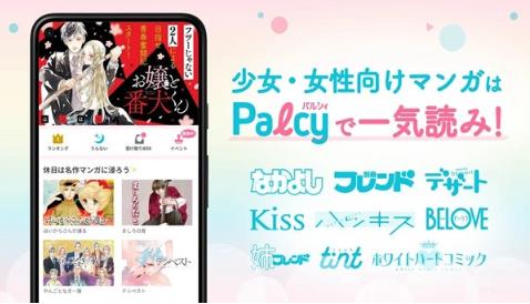 palcy漫画
