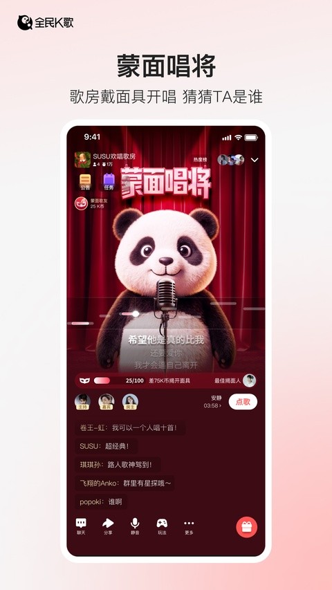 全民k歌旧版本截图4