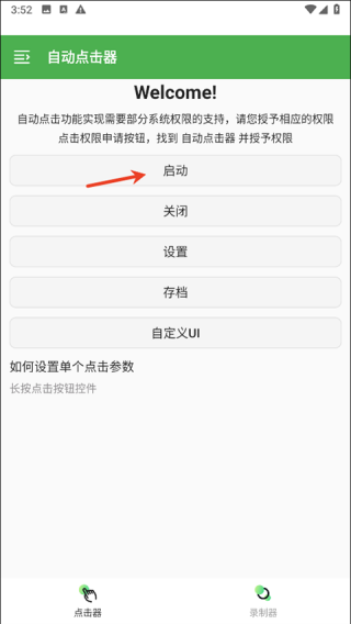 自动点击器
