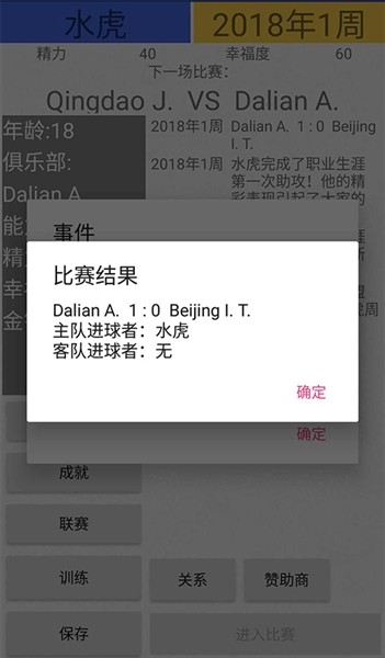绿茵人生截图1