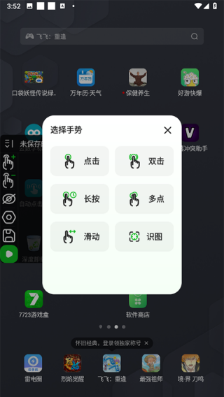 自动点击器