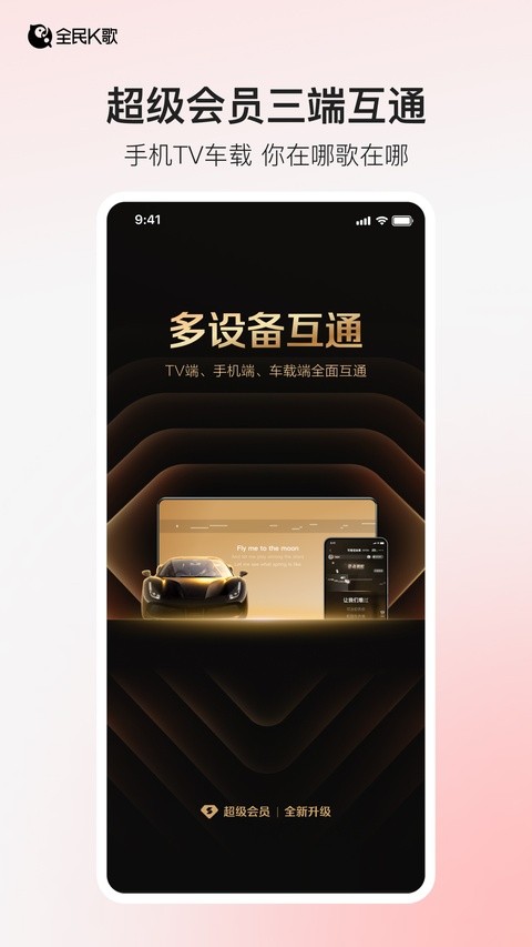 全民k歌旧版本截图5