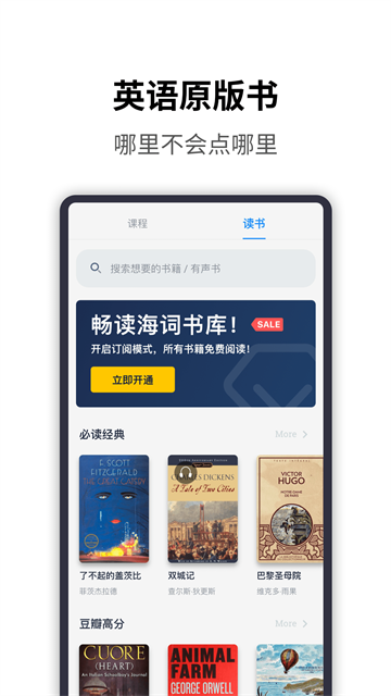 海词词典四级版截图2