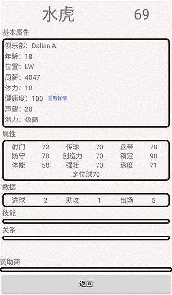 绿茵人生截图3