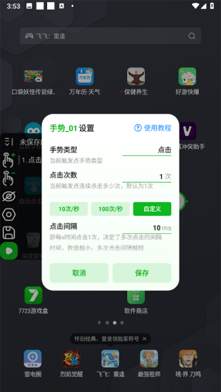 自动点击器