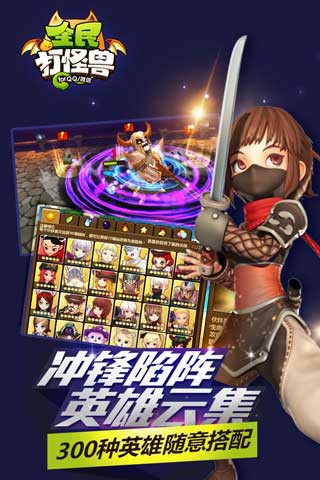 全民打怪兽单机版截图1