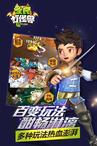 全民打怪兽单机版截图2