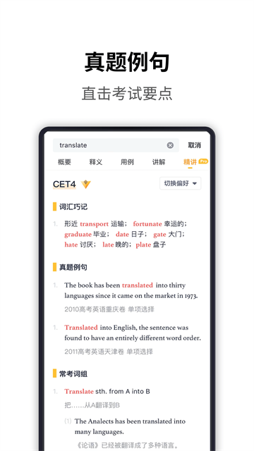 海词词典四级版截图3
