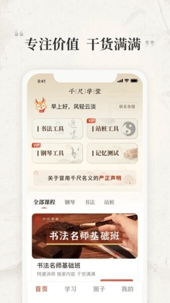 千尺学堂截图2