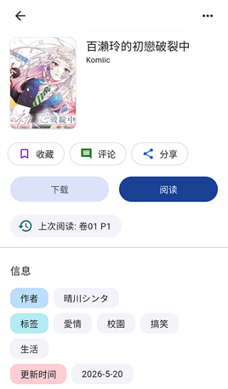 venera漫画
