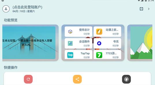 会话微件老版本