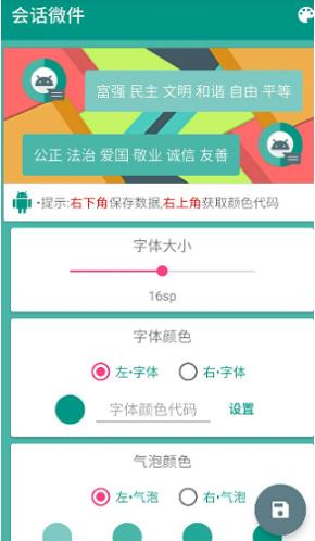 会话微件老版本