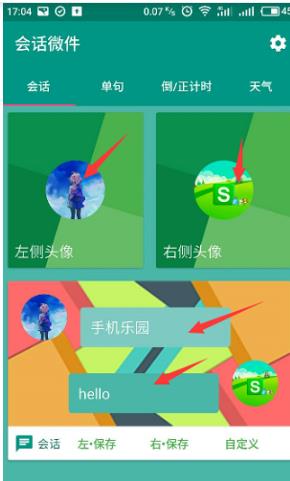 会话微件老版本