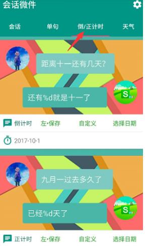 会话微件老版本