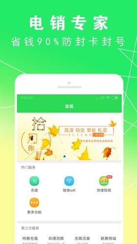 UU网络电话截图2