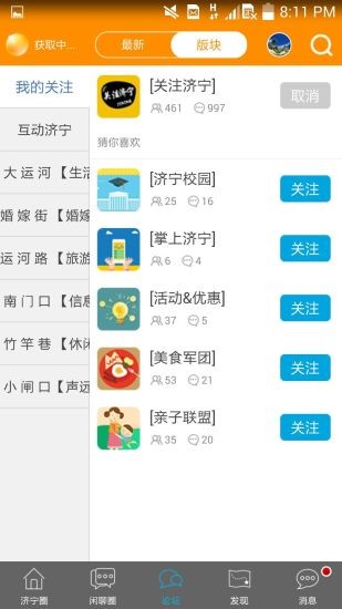声远论坛截图1