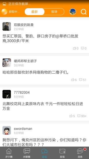声远论坛截图2