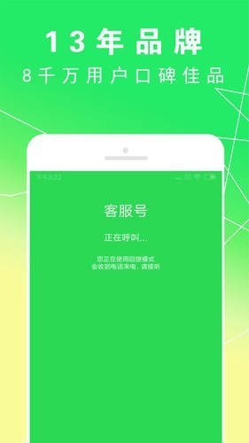 UU网络电话截图3