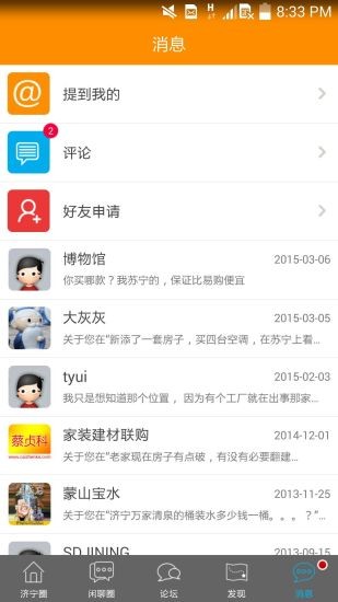 声远论坛截图3