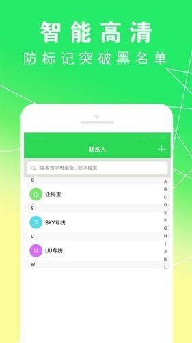 UU网络电话截图4