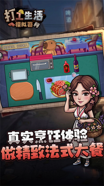 打工生活模拟器免广告版截图1