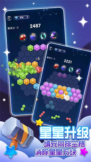 经典消星星老版截图1