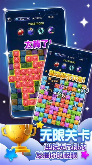 经典消星星老版截图2