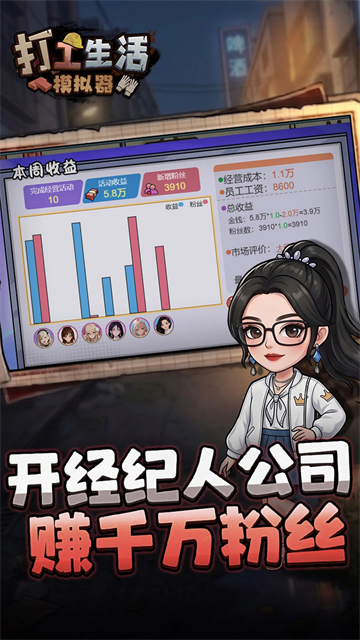 打工生活模拟器免广告版截图2