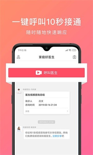 家庭好医生截图1