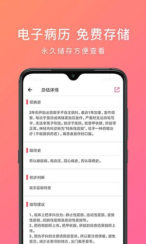 家庭好医生截图2