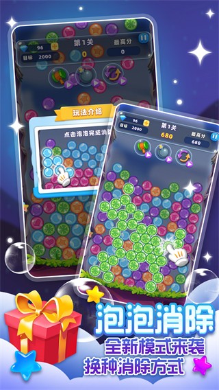 经典消星星老版截图4