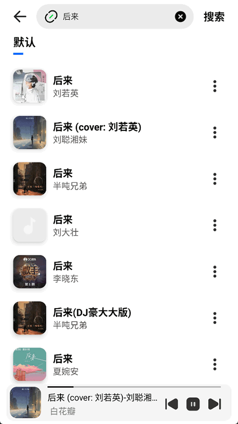 云母音乐播放器截图2