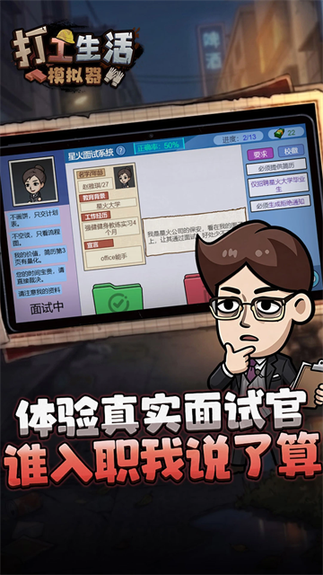 打工生活模拟器免广告版截图4