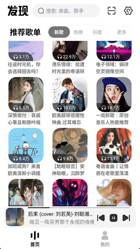 云母音乐播放器截图3
