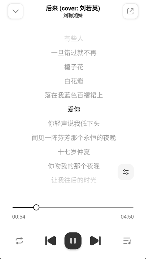 云母音乐播放器截图4