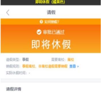 今日校园请假模拟器