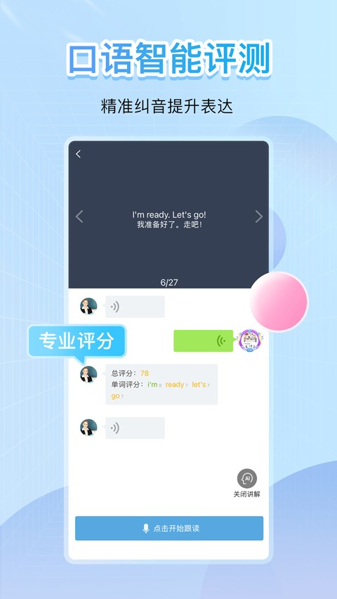 倍速课堂截图2