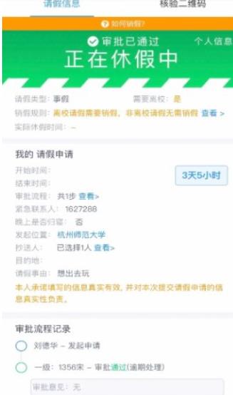 今日校园请假模拟器